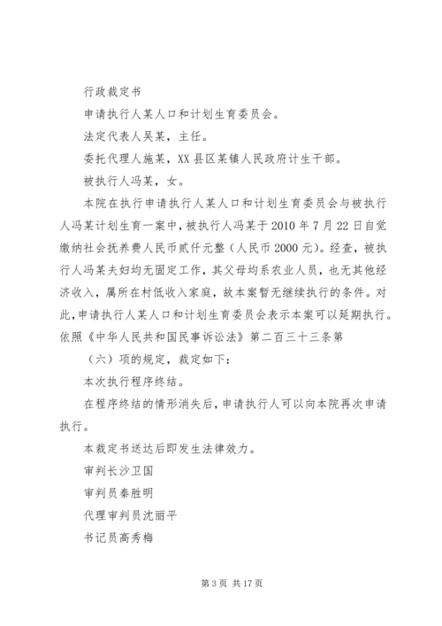 某人口和计划生育委员会申请执行施某案_1.docx