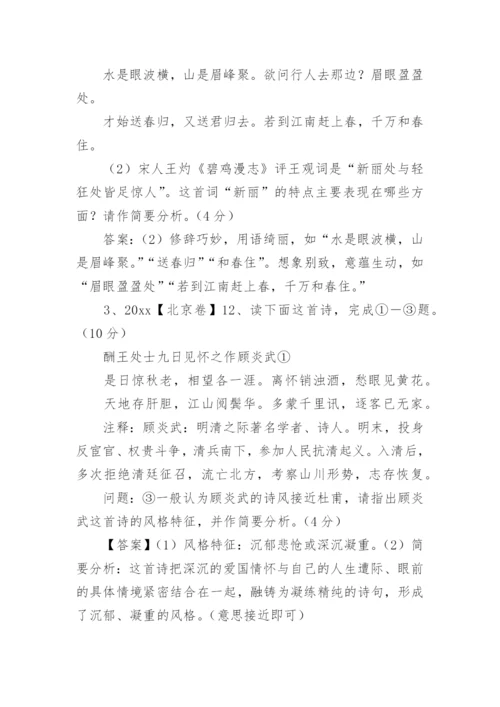 鉴赏古代诗歌的语言教学设计.docx