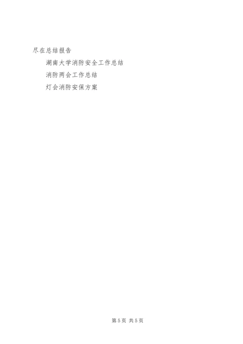 消防安全培训计划.docx