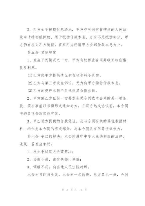 金融借款合同范本3篇.docx