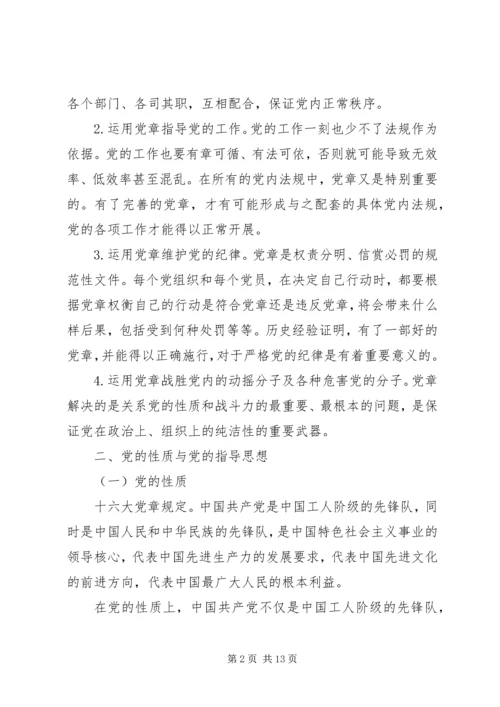 认真学习党章不断提高党员素质 (2).docx