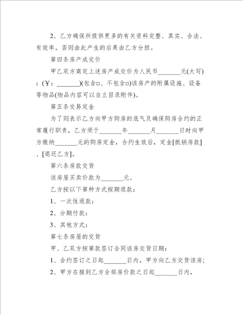 中介公司房产买卖合同5篇