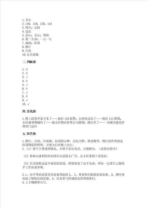 部编版三年级下册道德与法治第三单元我们的公共生活测试卷含答案培优