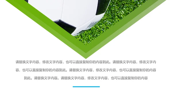少儿足球训练足球培训足球俱乐部PPT模板
