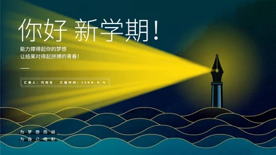 蓝色简约风新学期新起点PPT模板
