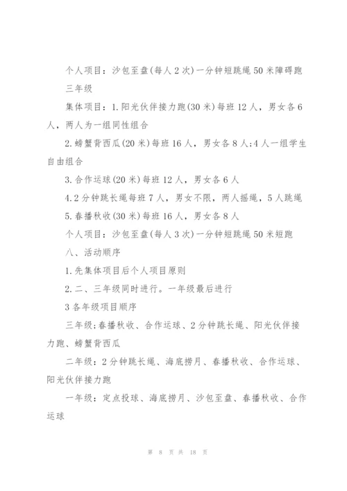校园促销活动策划方案5篇.docx
