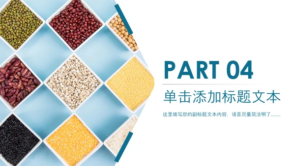 五谷杂粮健康养生文化粗粮动态PPT模板