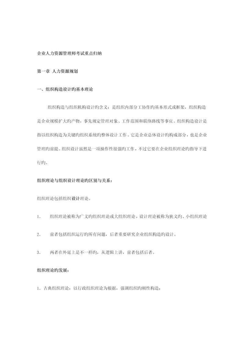 2023年人力资源管理师二级考试重点总结.docx