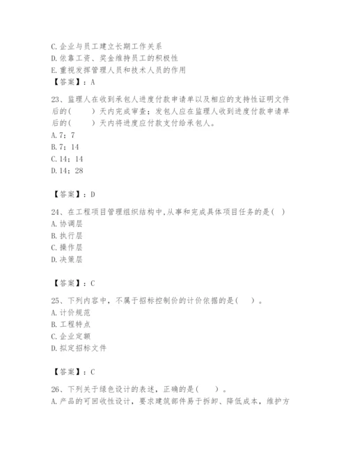 2024年咨询工程师之工程项目组织与管理题库及答案（有一套）.docx