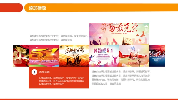 工会五一劳动节工人劳动赞歌劳模表彰PPT