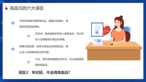 患者就诊预防高血压知识医院PPT课件模板