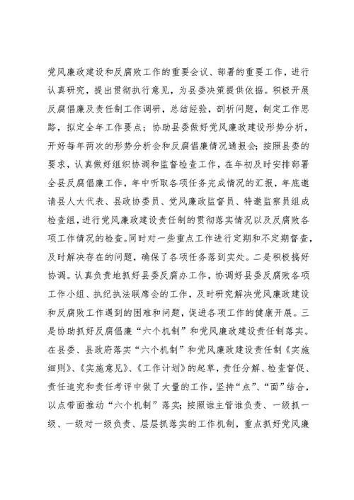 县纪委、监察局领导班子三年来述职报告(共6页)