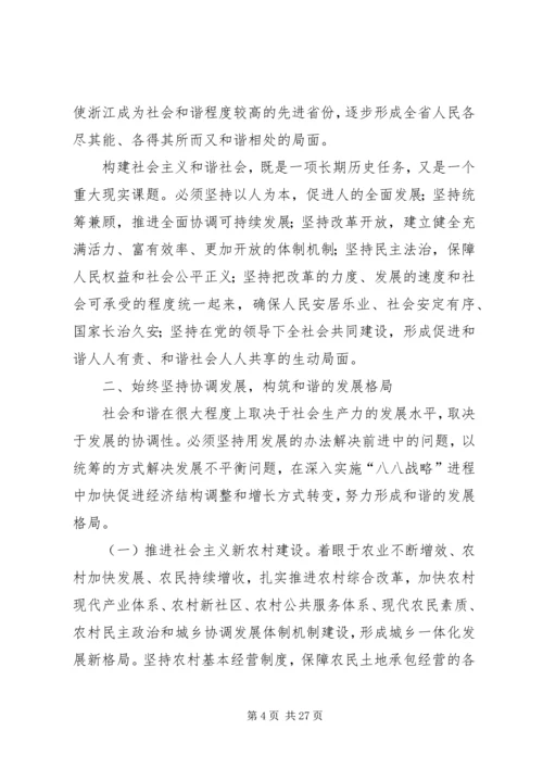 认真贯彻党的十六届六中全会精神.docx