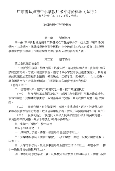 广东省试点市中小学教师水平评价标准(试行)