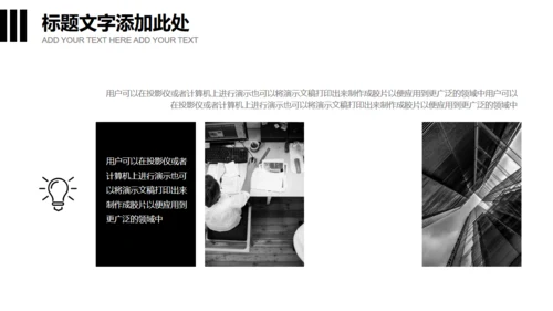无色主义设计黑白风通用PPT模板