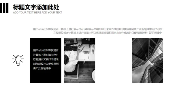 无色主义设计黑白风通用PPT模板