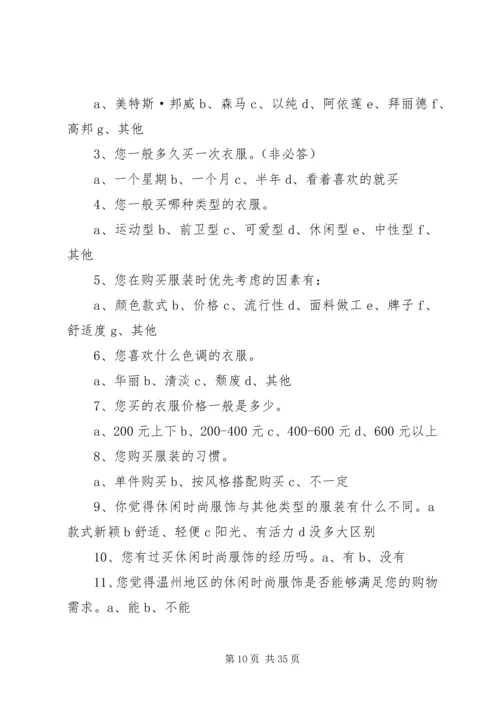 市场调查计划书范本_1.docx