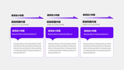 关系页-紫色简约风3项递进矩阵关系图示