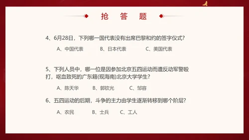 红色党政风五四青年节知识竞赛PPT模板