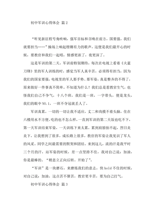 初中军训心得体会锦集十篇（一）.docx