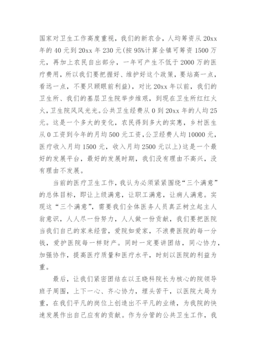 医院副院长任职表态发言稿.docx