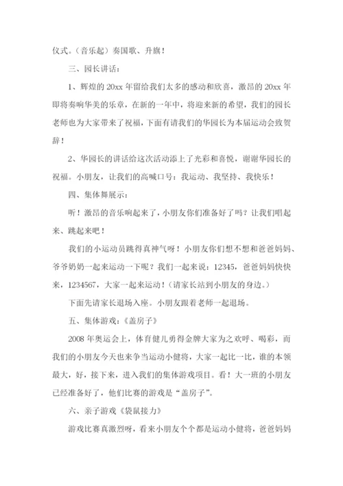 冬季运动会主持稿.docx