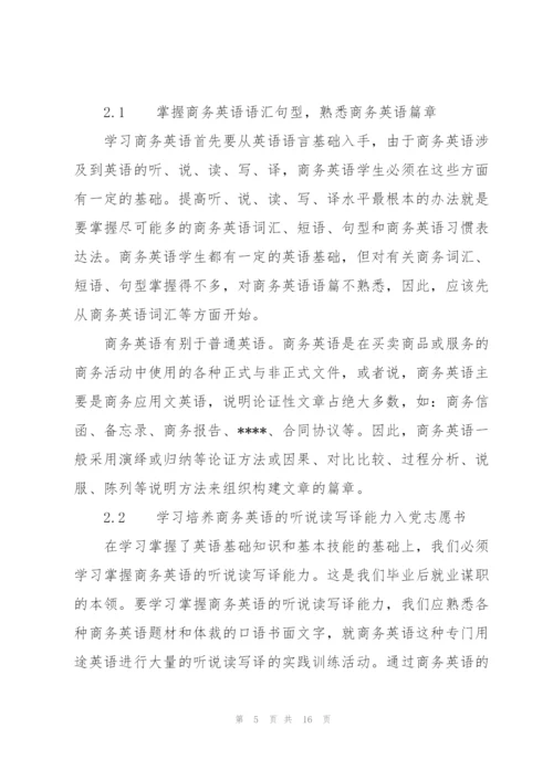 英语三年级培训个人心得体会5篇.docx