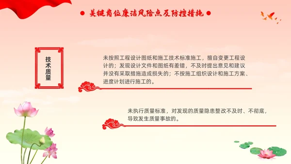 新员工廉洁第一课ppt简约入职培训廉洁