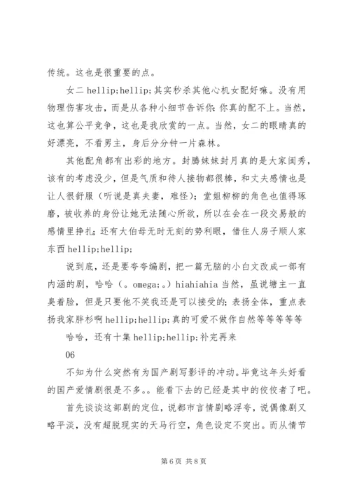 杉杉来了观后感精选.docx