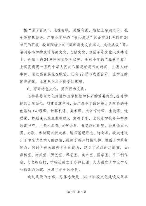 学校文化建设的报告.docx