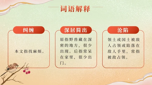 部编版语文四年级上册第二十三课梅兰芳蓄须PPT模板
