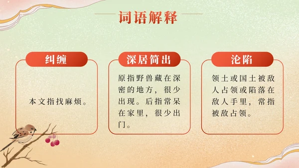部编版语文四年级上册第二十三课梅兰芳蓄须PPT模板