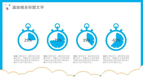 开学第一课开学啦开学季小学幼儿园开学班会PPT模板
