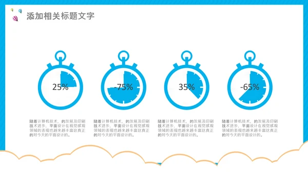 开学第一课开学啦开学季小学幼儿园开学班会PPT模板