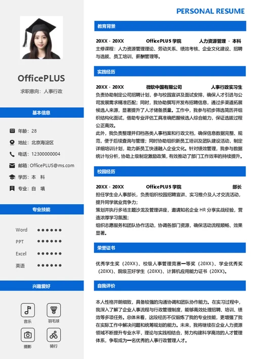 单页校招人事行政左右双栏大学生个人简历