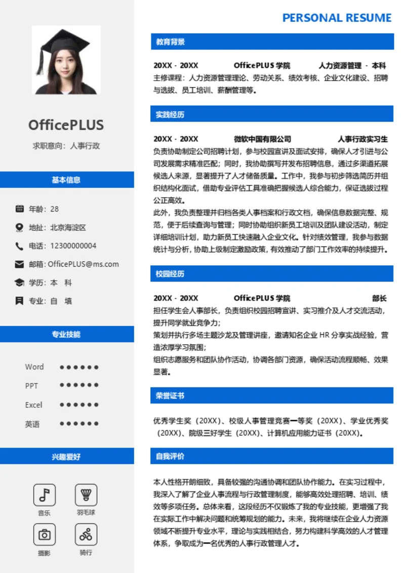 单页校招人事行政左右双栏大学生个人简历