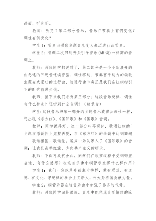 《红旗颂》教学设计.docx