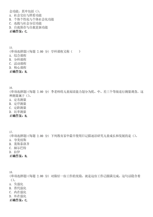 2023年考研教育学考试全真模拟易错、难点汇编VI含答案精选集35
