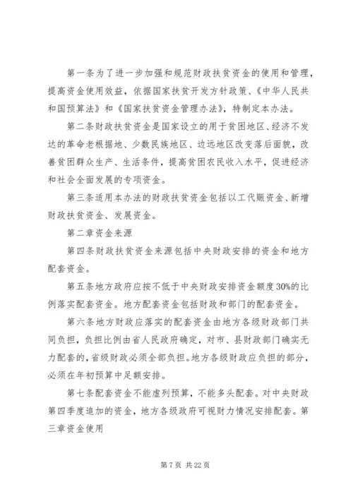 乡镇财政扶贫资金管理制度.docx