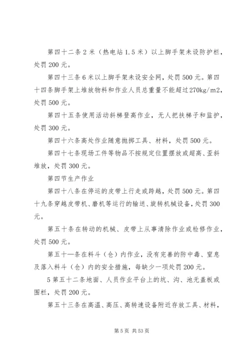 公司安全奖惩规定(草).docx