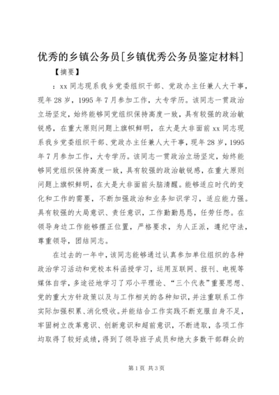 优秀的乡镇公务员[乡镇优秀公务员鉴定材料].docx