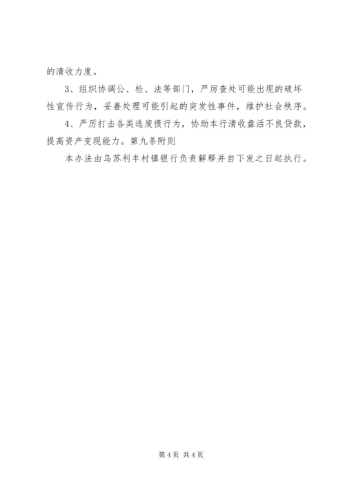 村镇银行流动性风险应急计划 (2).docx
