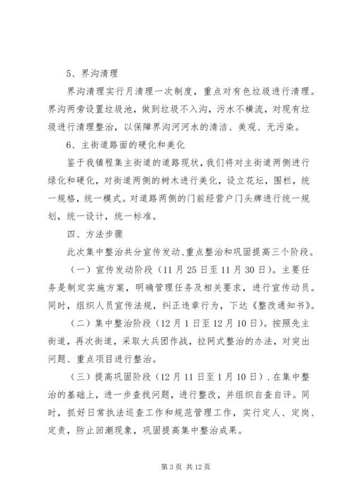 集镇建设实施方案 (6).docx