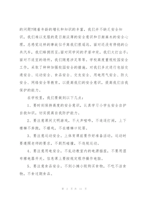 开学典礼安全常规主题讲话稿2分钟5篇.docx