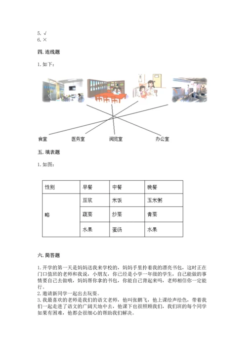 部编版一年级上册道德与法治期末测试卷含完整答案【各地真题】.docx