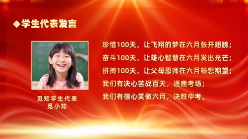 红色大气奔跑励志冲刺中考百日冲刺决战中考宣誓大会中考百日誓师大会