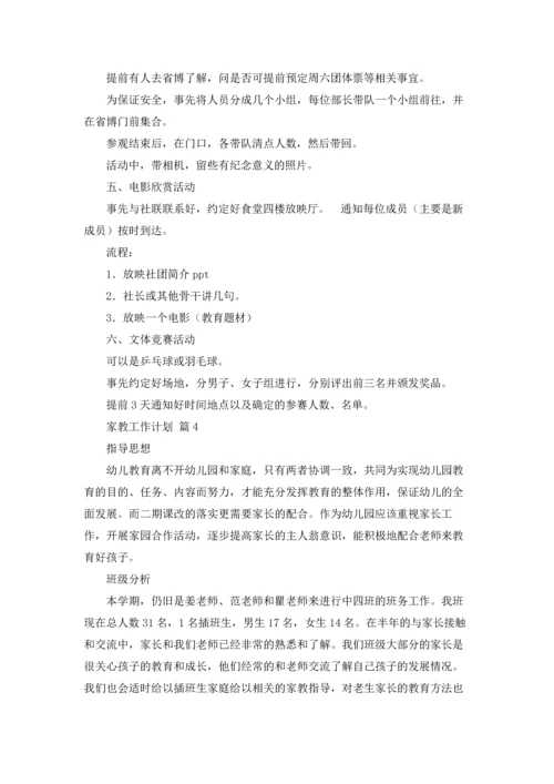 有关家教工作计划四篇.docx