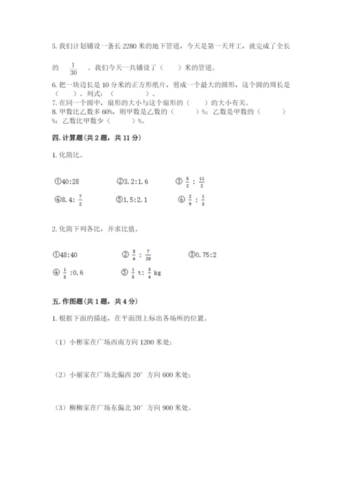 人教版六年级上册数学期末测试卷含完整答案（精品）.docx