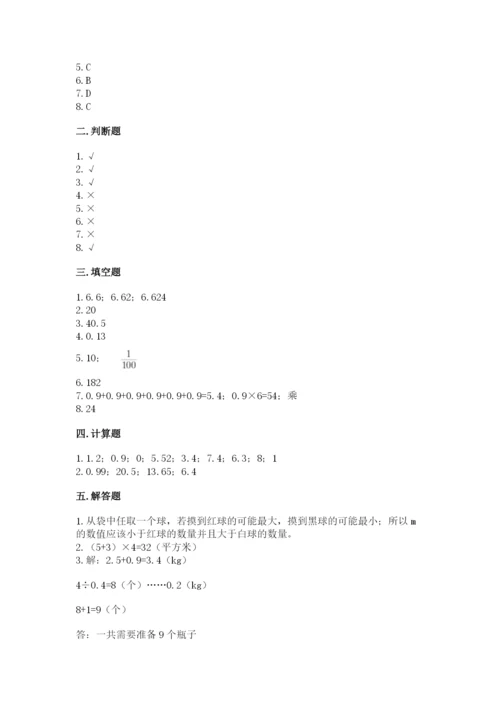2022人教版五年级上册数学期末测试卷精选答案.docx