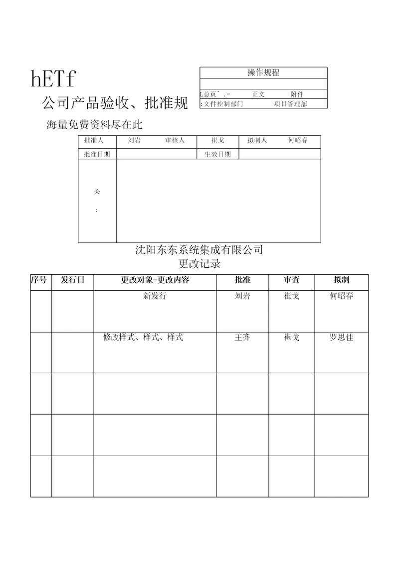 公司产品验收.批准规程